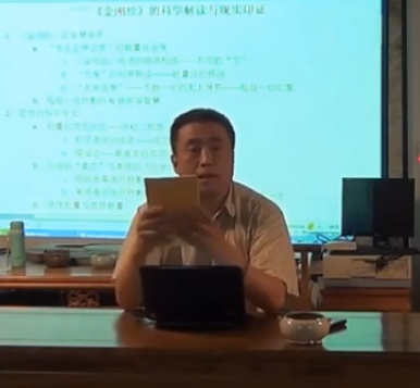 《金刚经与科学》完整版